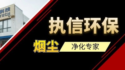高品質供應集塵器研發與生產廠家，執信環保！