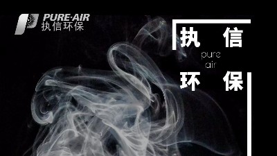 高效除塵，凈化異味，執信環保集塵器廠家！