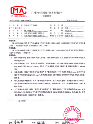 執(zhí)信環(huán)保檢驗報告結果