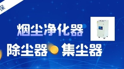 國內(nèi)煙霧凈化器廝殺成紅海？執(zhí)信環(huán)保：用敬畏之心跑出 "綠色馬拉松"