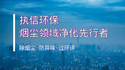 執(zhí)信環(huán)保：以國際標(biāo)準(zhǔn)賦能綠色未來